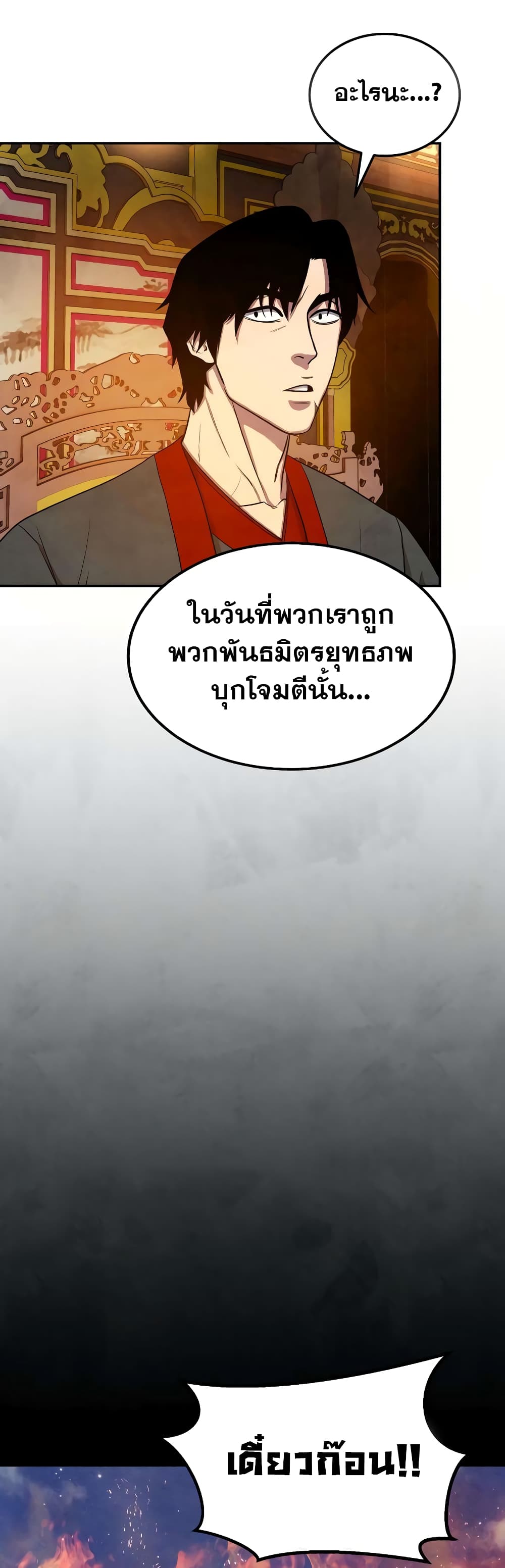 Embodiment of the Assassin in the Murim World page 22