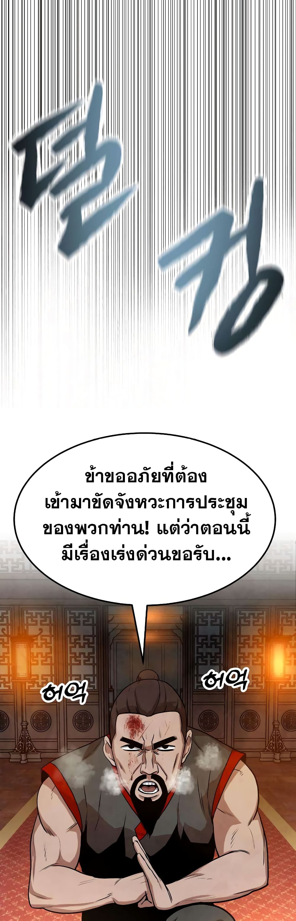 Embodiment of the Assassin in the Murim World page 37