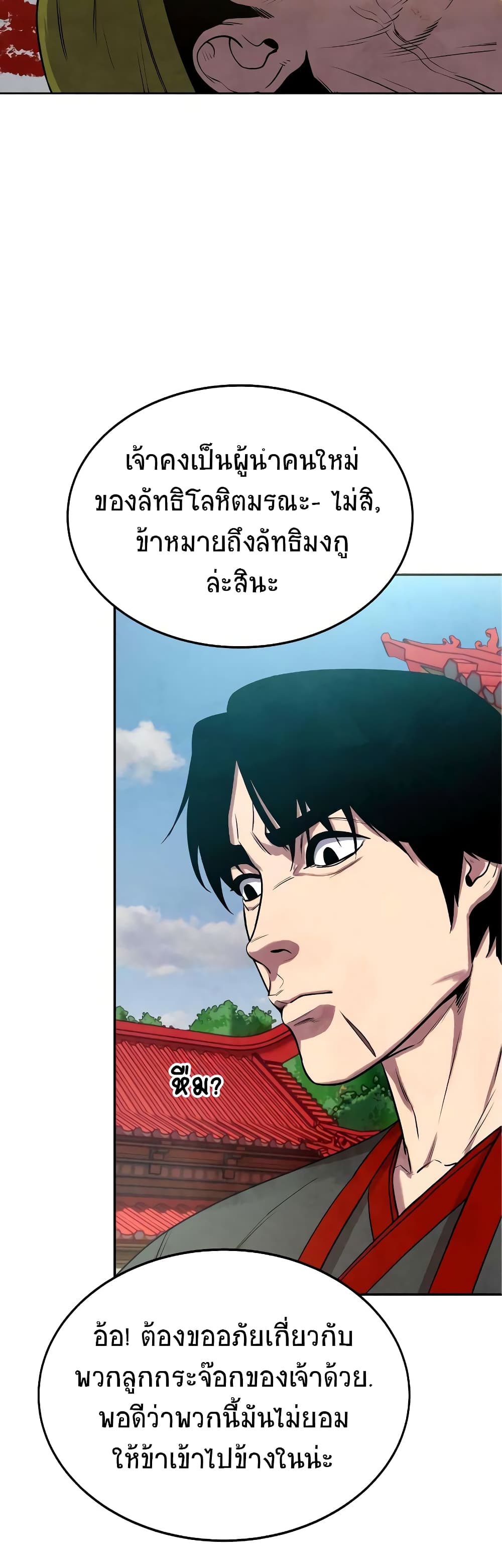 Embodiment of the Assassin in the Murim World page 41