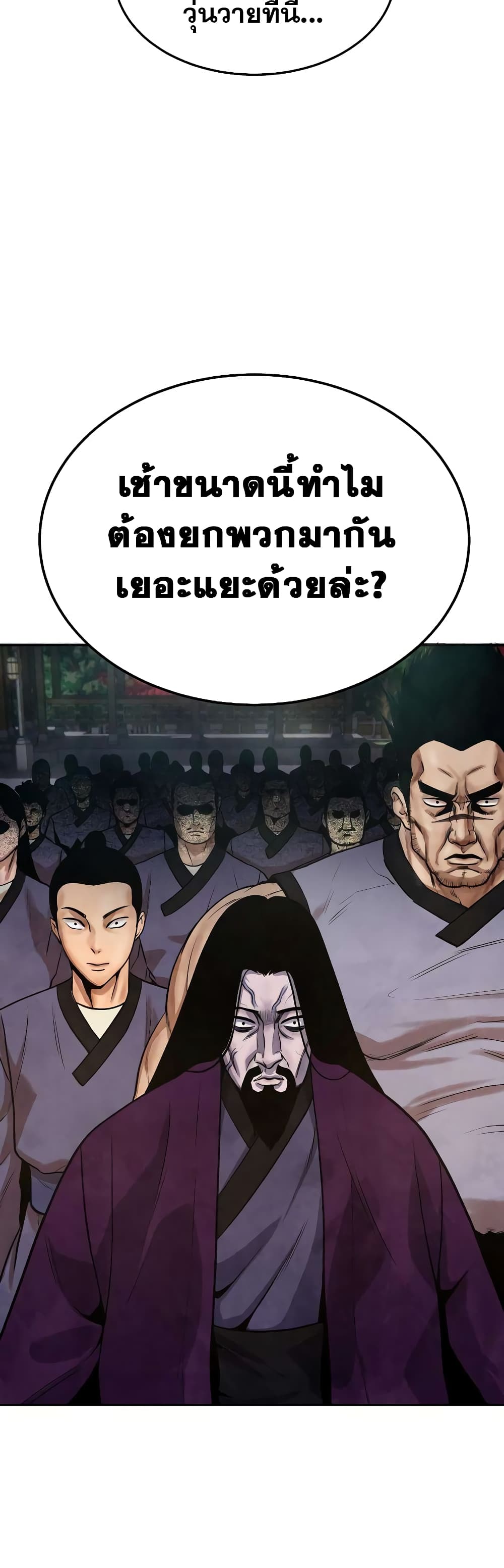 Embodiment of the Assassin in the Murim World page 44
