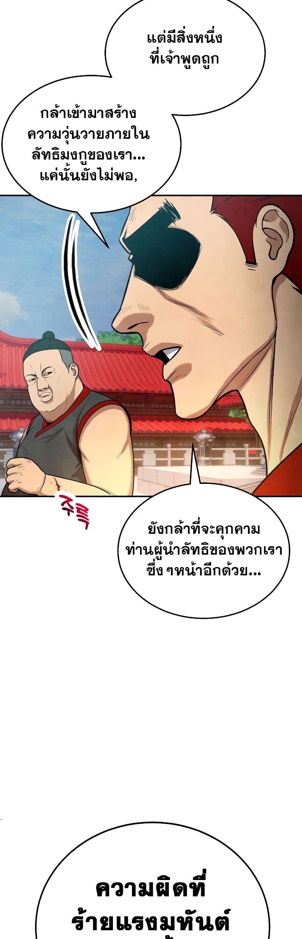 Embodiment of the Assassin in the Murim World page 63