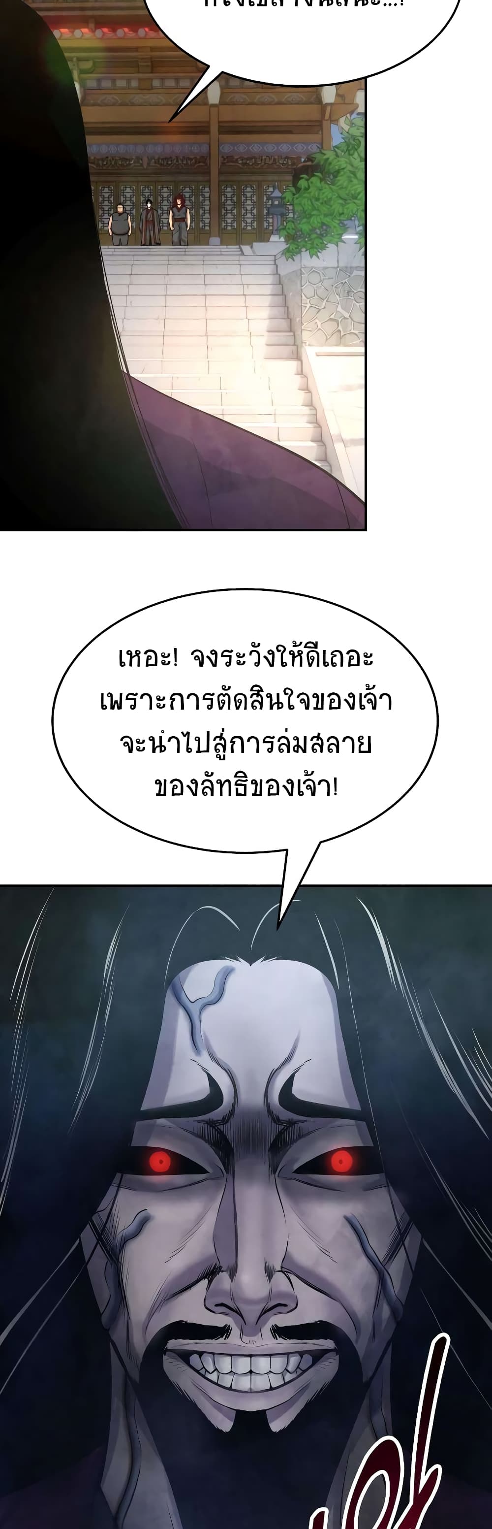 Embodiment of the Assassin in the Murim World page 74