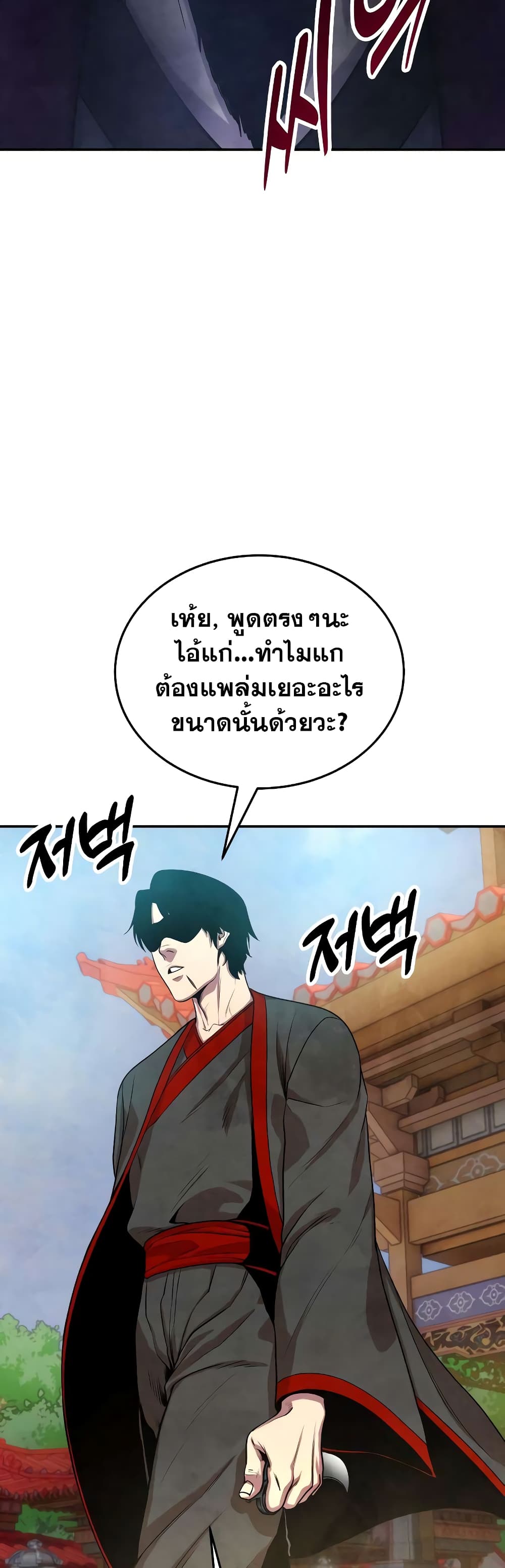Embodiment of the Assassin in the Murim World page 75