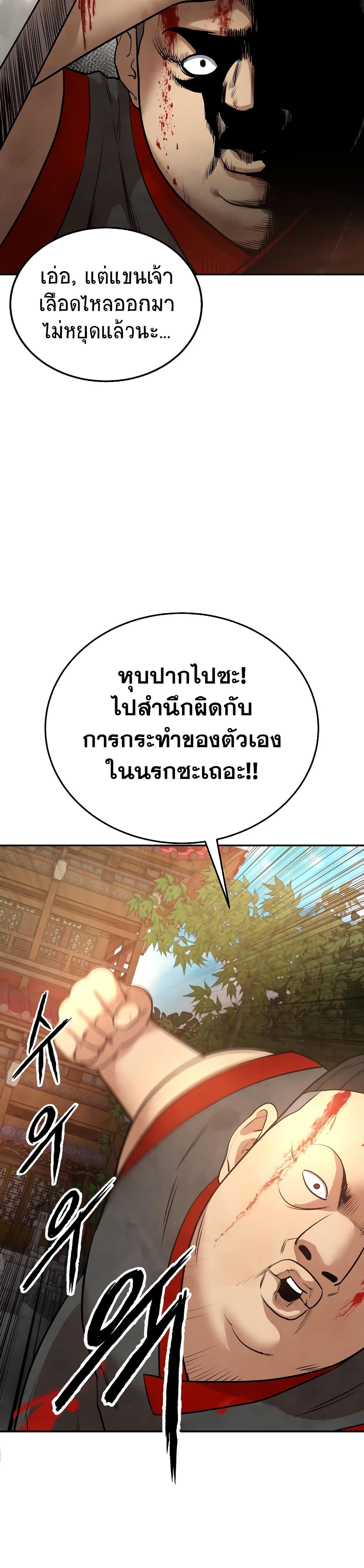 Embodiment of the Assassin in the Murim World page 22
