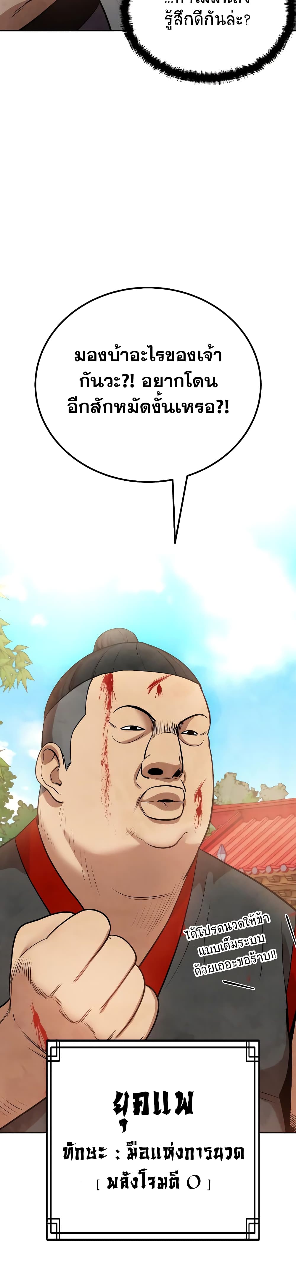 Embodiment of the Assassin in the Murim World page 24