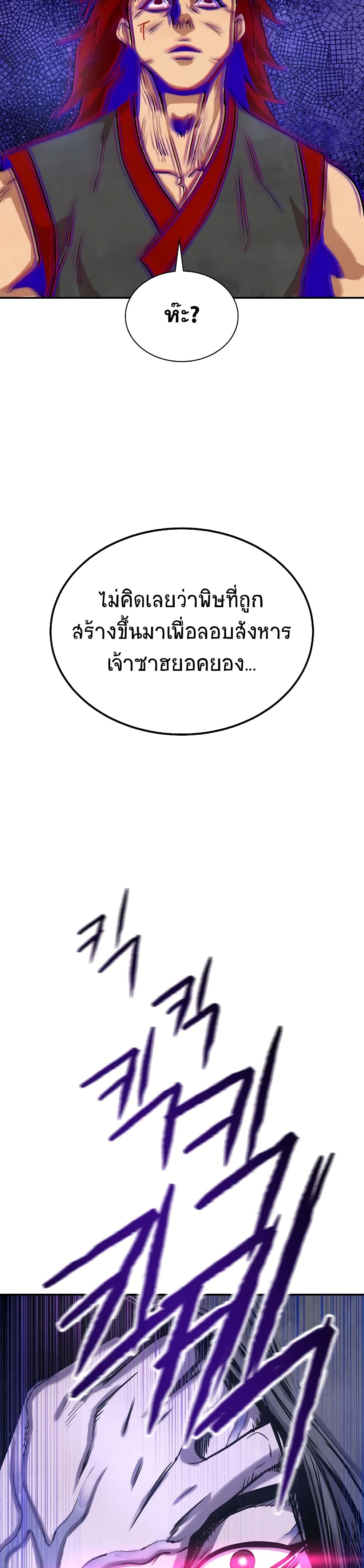 Embodiment of the Assassin in the Murim World page 44