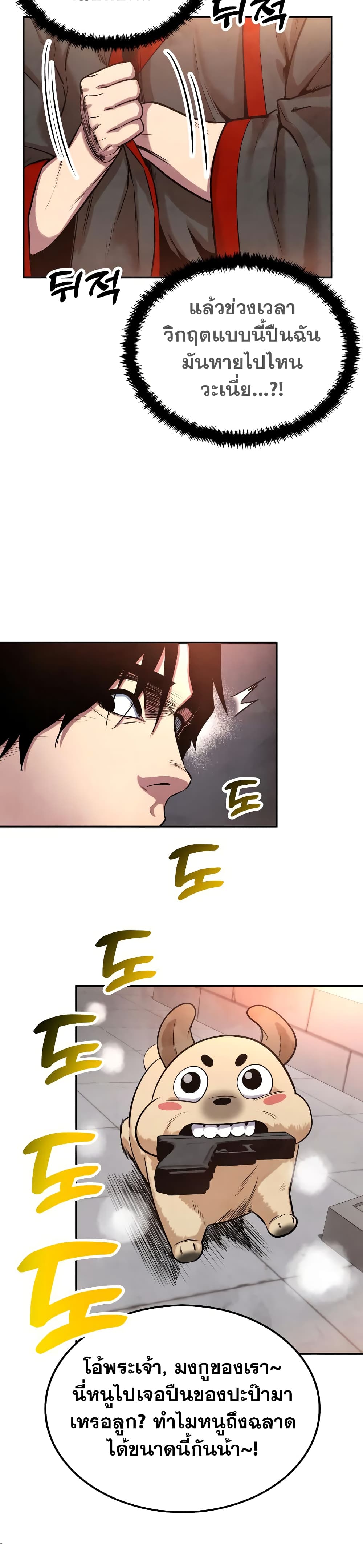 Embodiment of the Assassin in the Murim World page 50