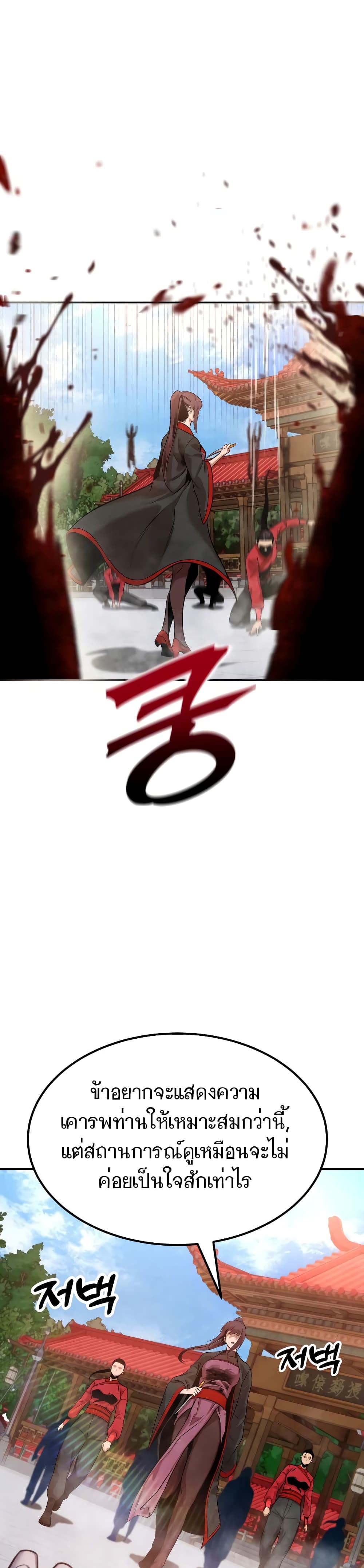 Embodiment of the Assassin in the Murim World page 57