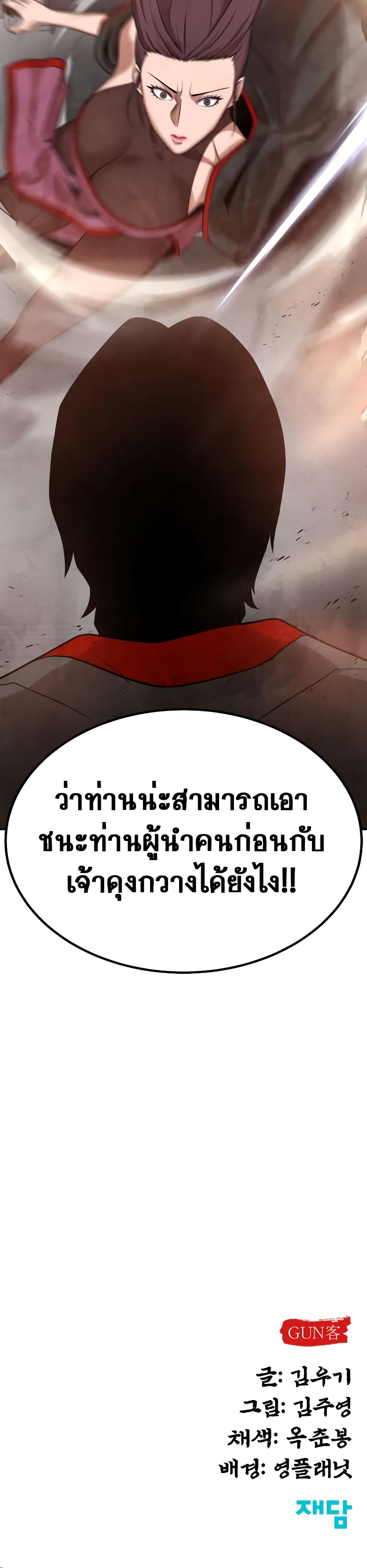 Embodiment of the Assassin in the Murim World page 61
