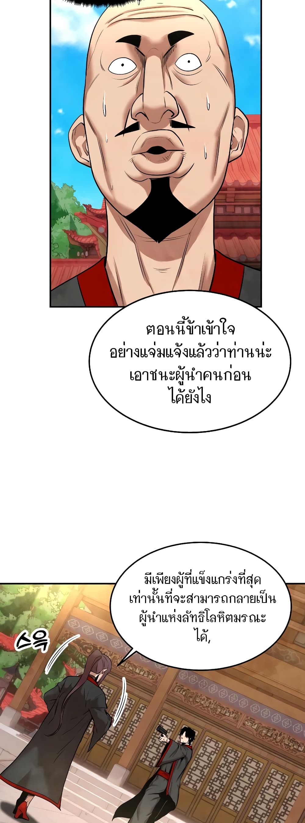 Embodiment of the Assassin in the Murim World page 16