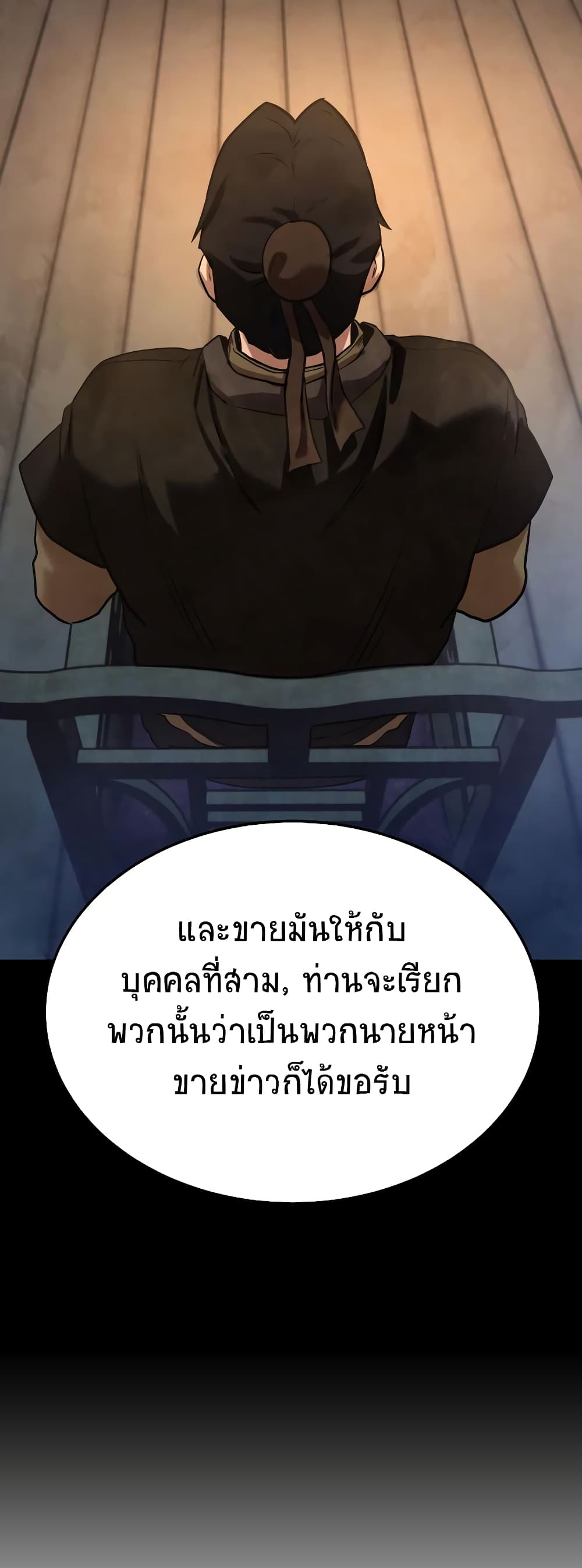 Embodiment of the Assassin in the Murim World page 39