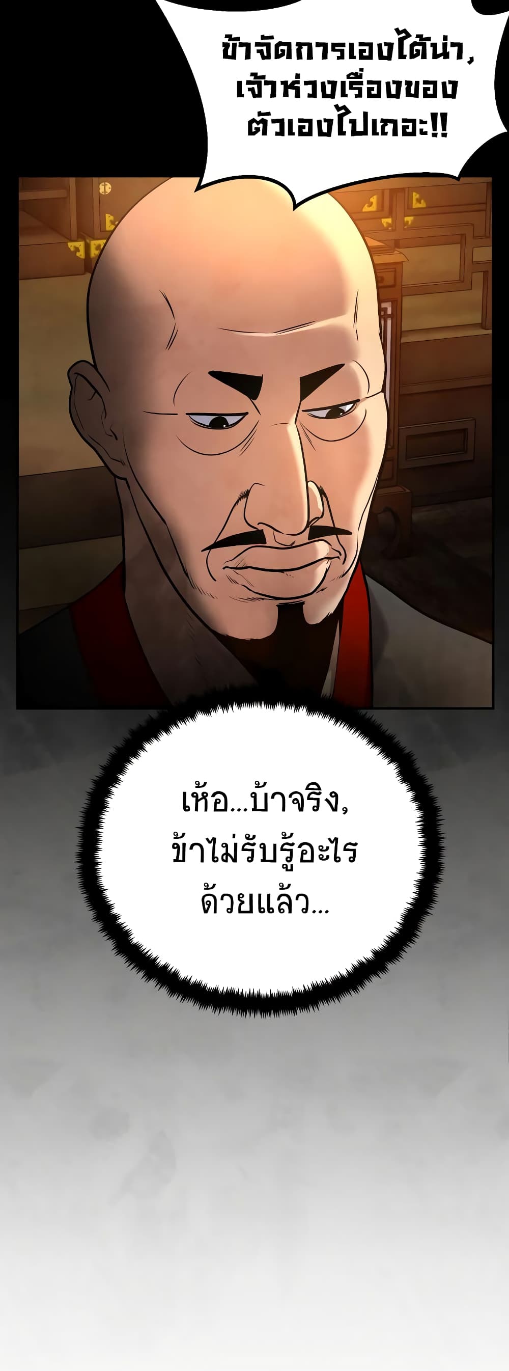 Embodiment of the Assassin in the Murim World page 55