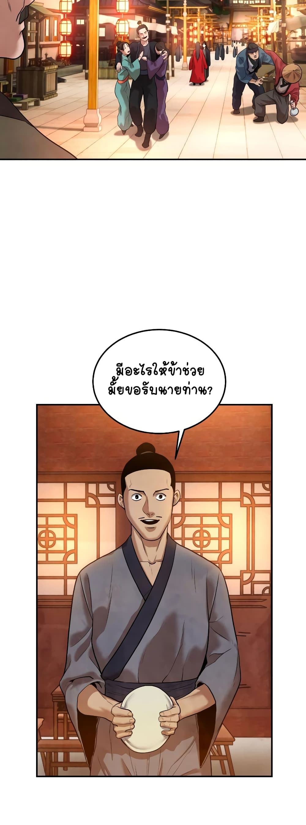 Embodiment of the Assassin in the Murim World page 58