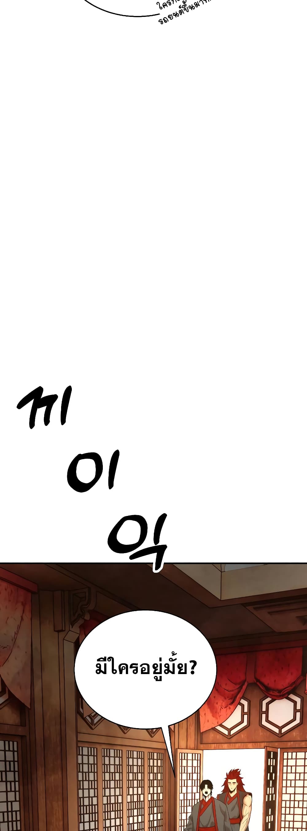 Embodiment of the Assassin in the Murim World page 39