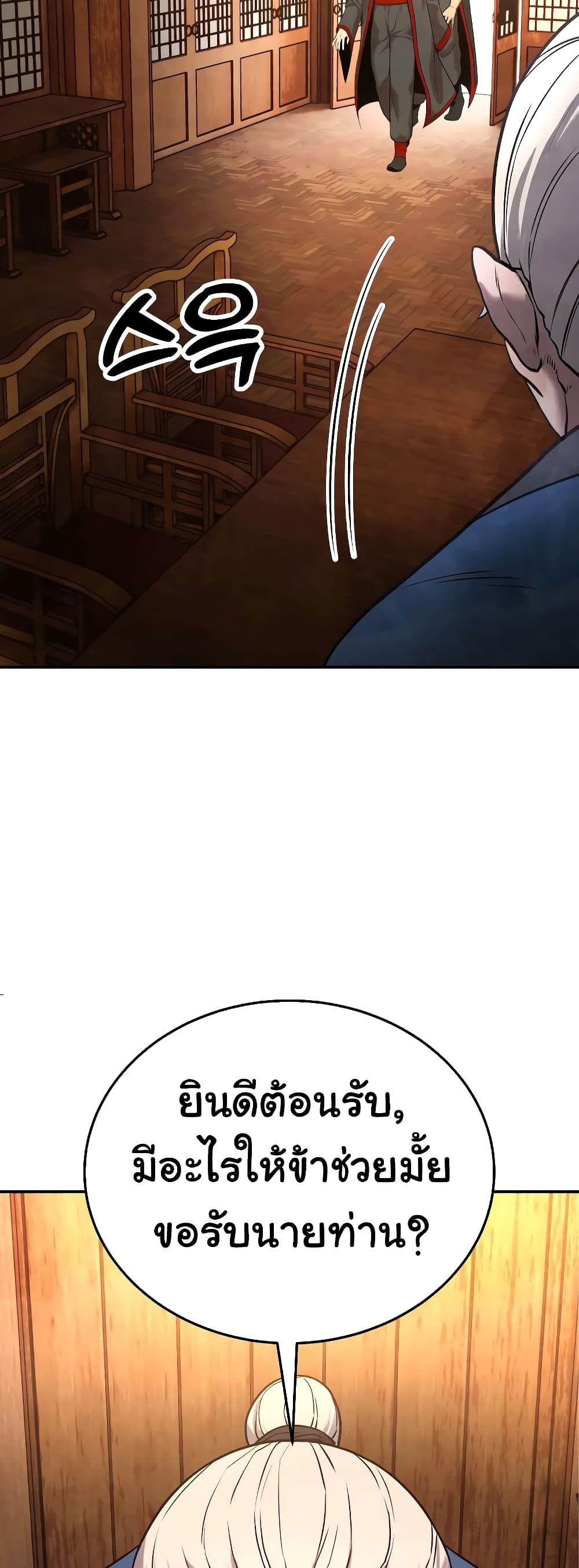 Embodiment of the Assassin in the Murim World page 40