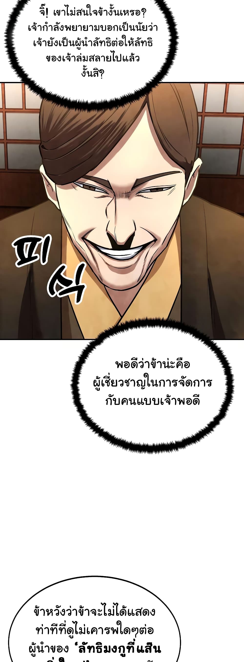 Embodiment of the Assassin in the Murim World page 50