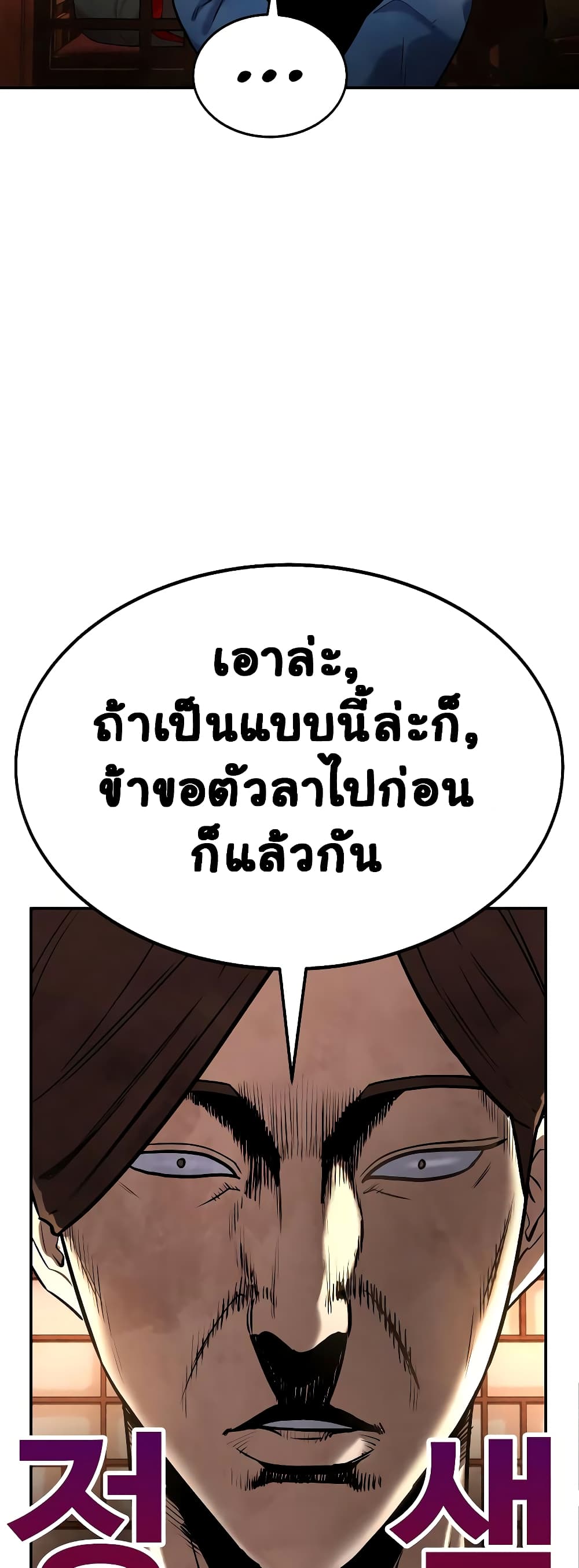 Embodiment of the Assassin in the Murim World page 55