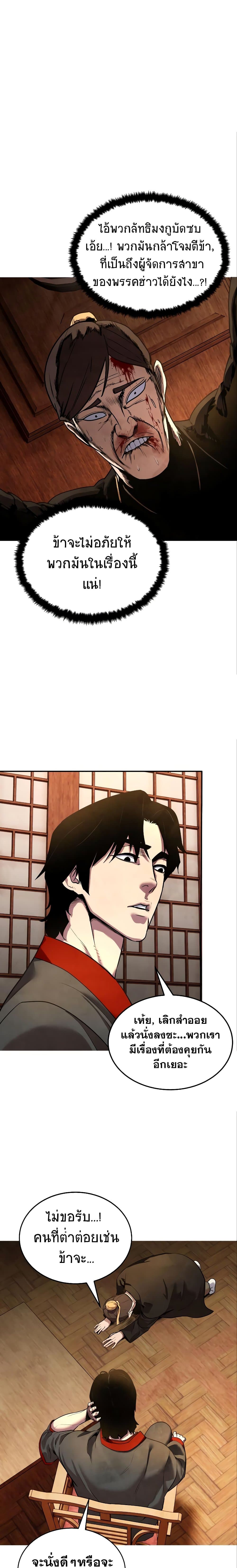 Embodiment of the Assassin in the Murim World page 2