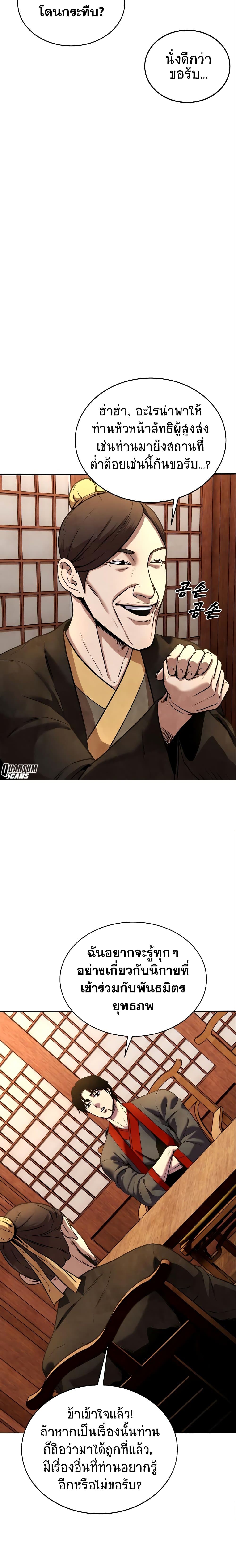 Embodiment of the Assassin in the Murim World page 3
