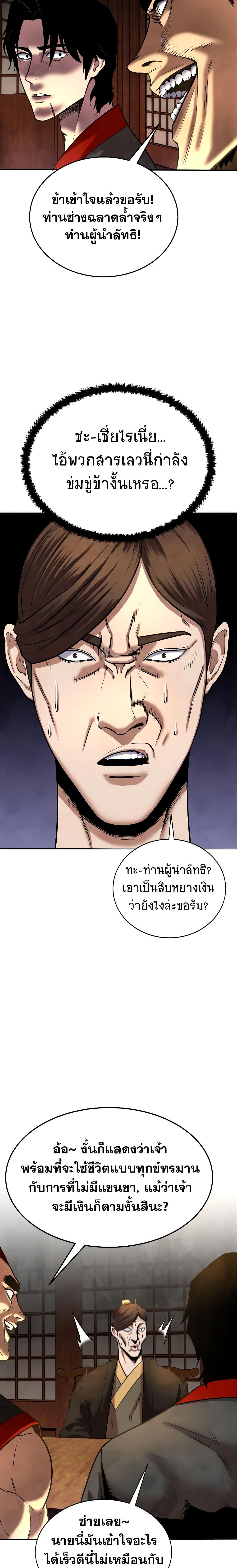 Embodiment of the Assassin in the Murim World page 6