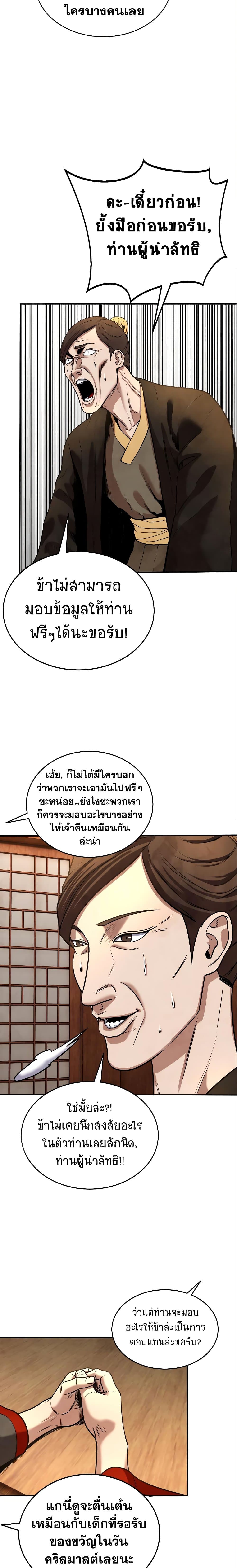 Embodiment of the Assassin in the Murim World page 7