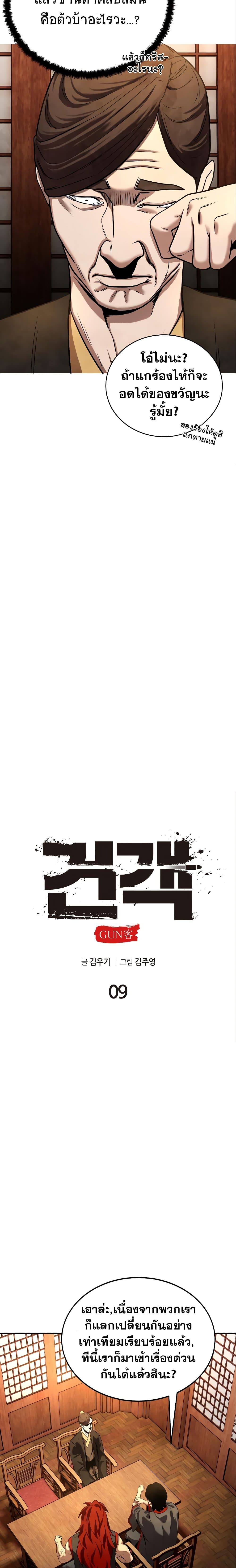 Embodiment of the Assassin in the Murim World page 9