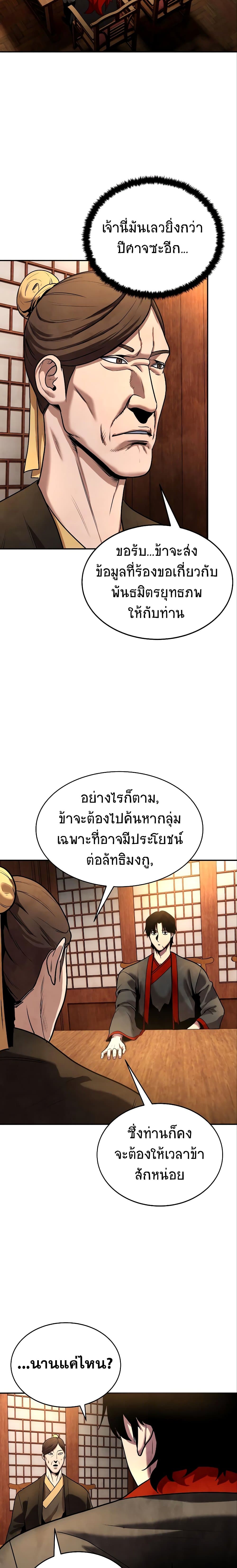 Embodiment of the Assassin in the Murim World page 10