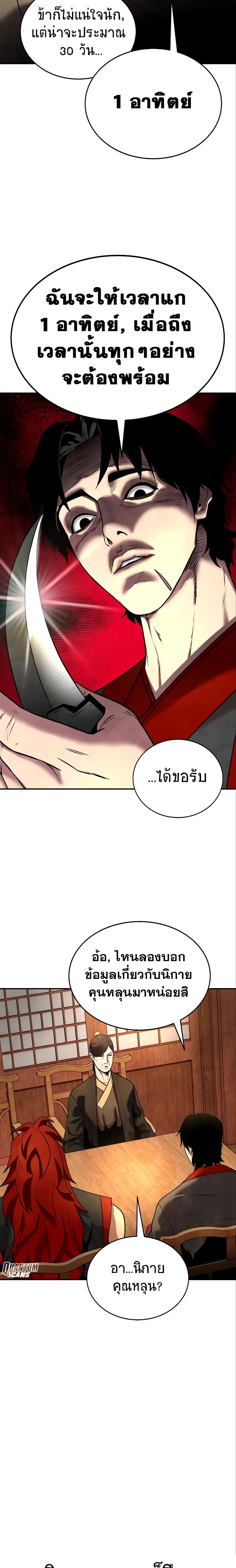 Embodiment of the Assassin in the Murim World page 11