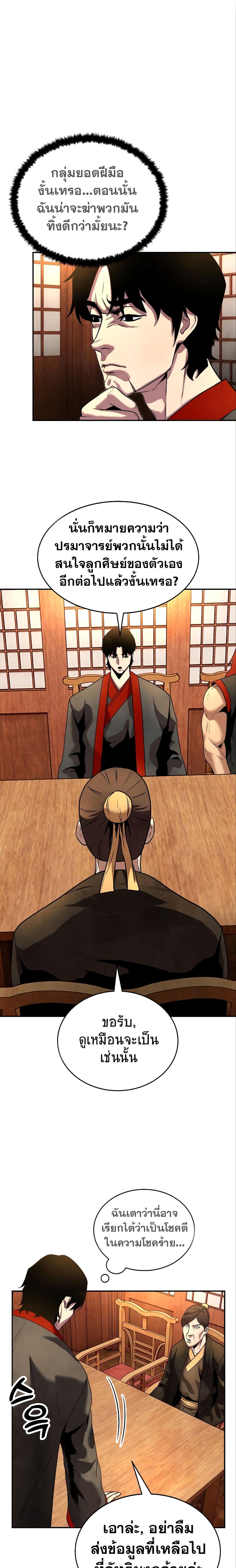 Embodiment of the Assassin in the Murim World page 14
