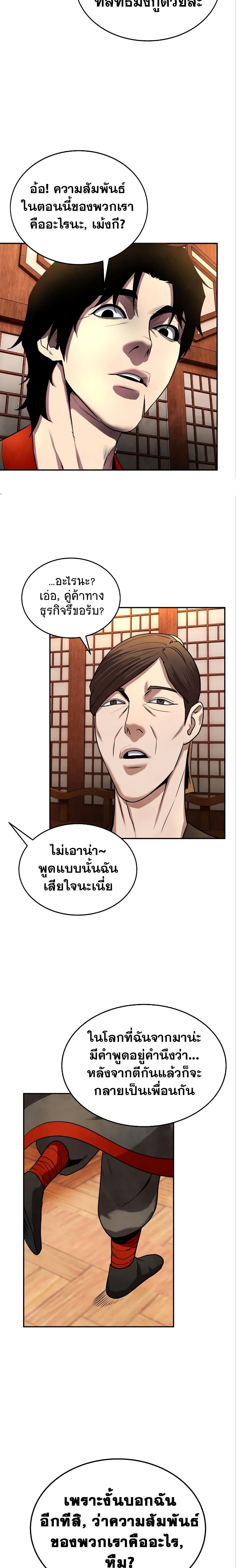 Embodiment of the Assassin in the Murim World page 15