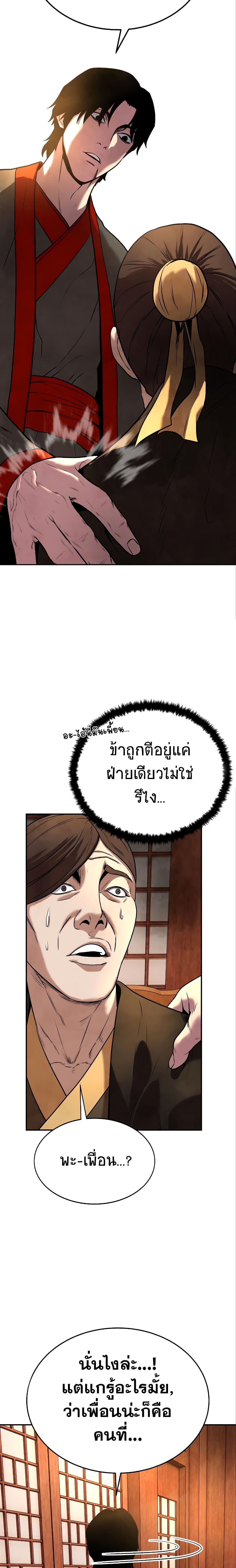 Embodiment of the Assassin in the Murim World page 16