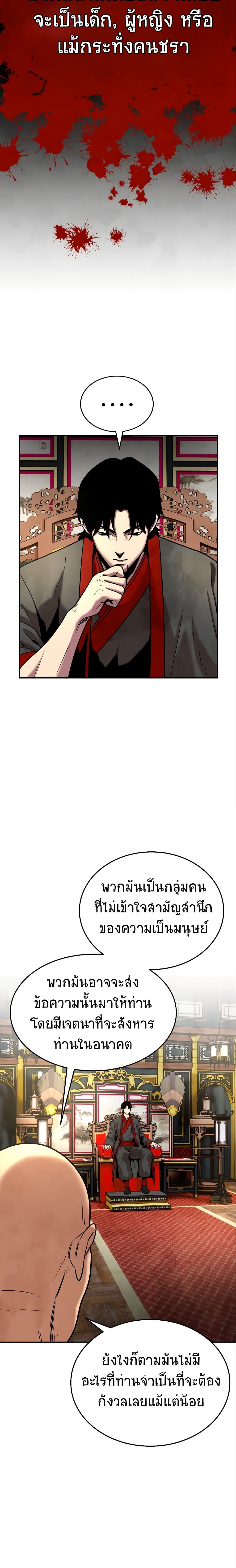 Embodiment of the Assassin in the Murim World page 24