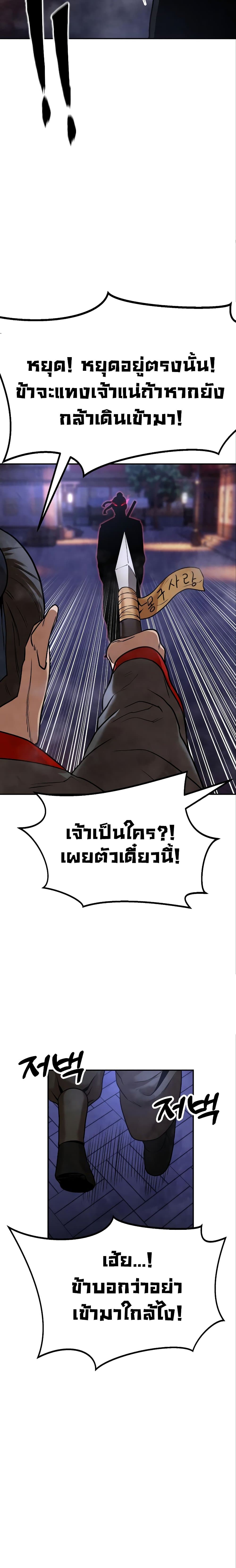 Embodiment of the Assassin in the Murim World page 26