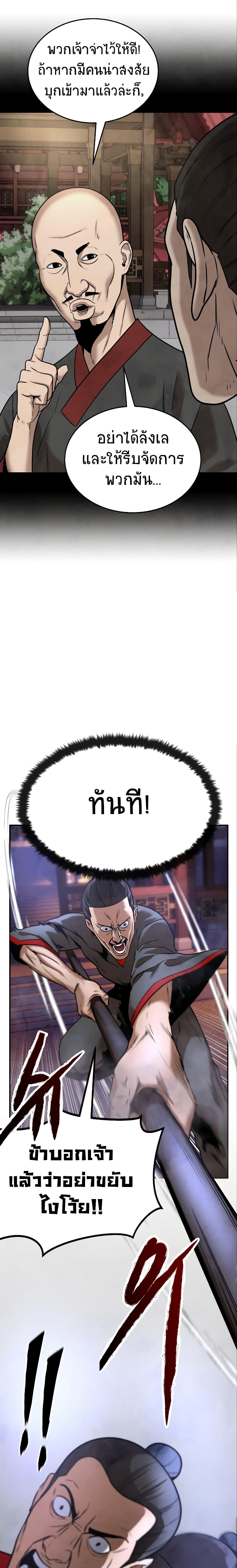 Embodiment of the Assassin in the Murim World page 27
