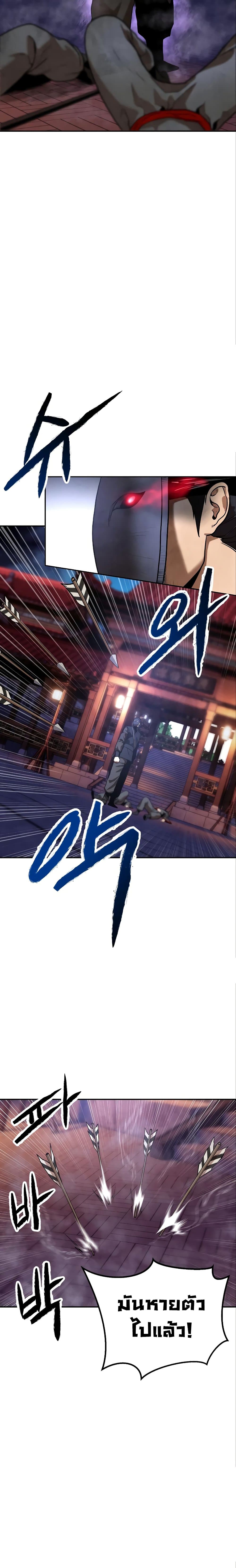 Embodiment of the Assassin in the Murim World page 29