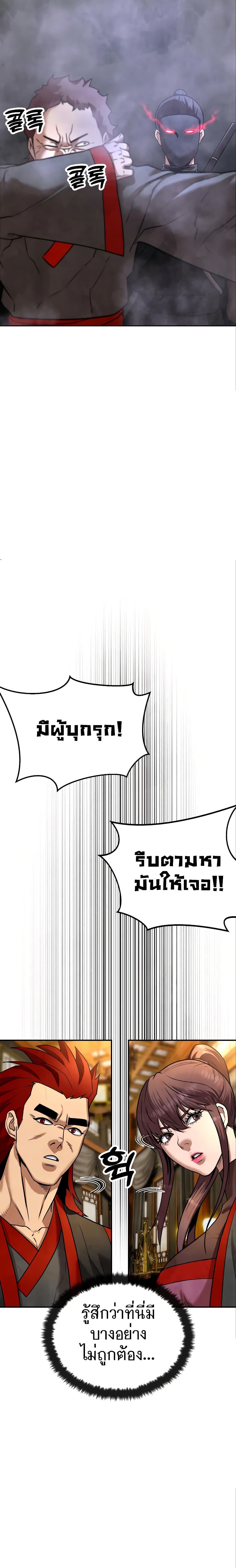 Embodiment of the Assassin in the Murim World page 31