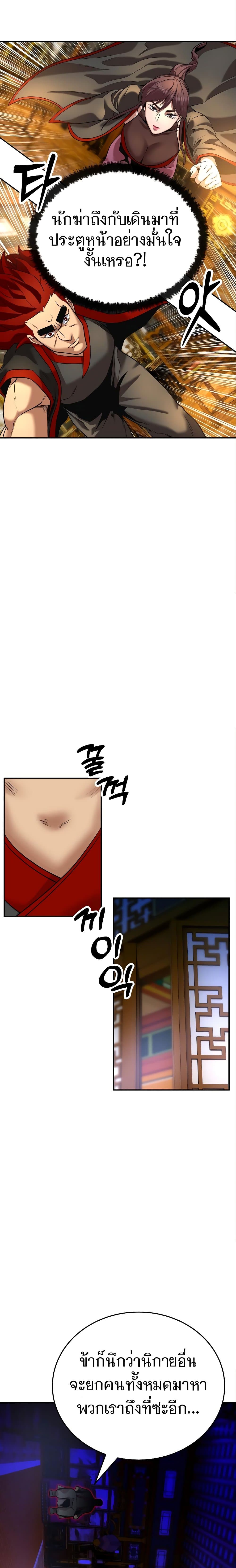 Embodiment of the Assassin in the Murim World page 32