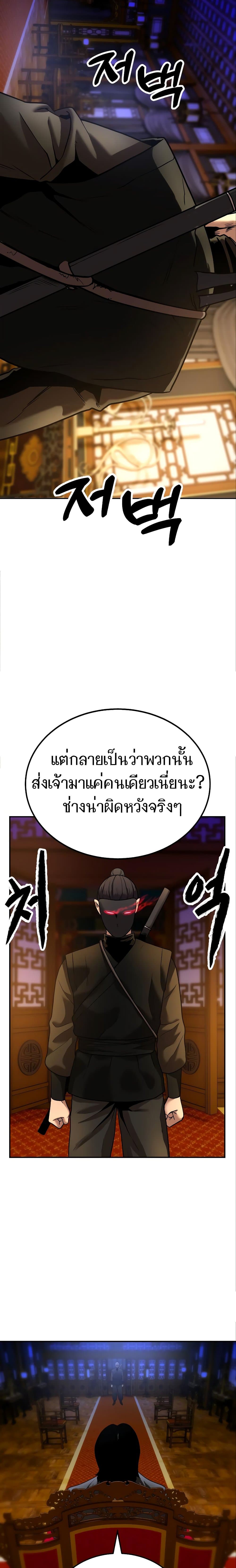 Embodiment of the Assassin in the Murim World page 33
