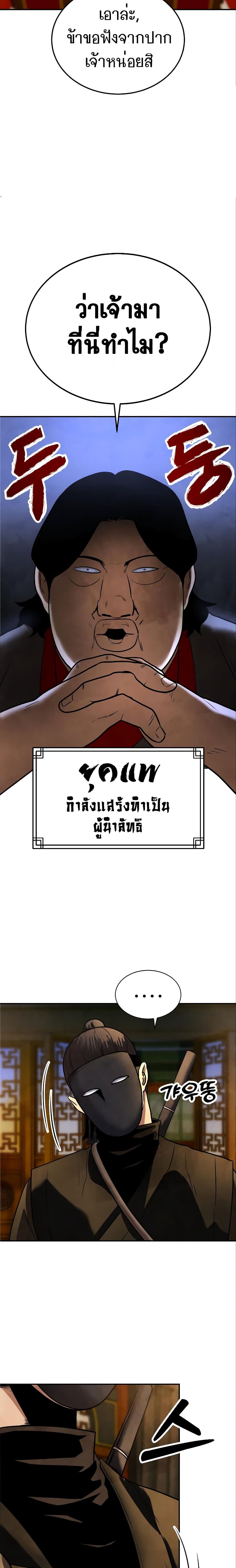 Embodiment of the Assassin in the Murim World page 34