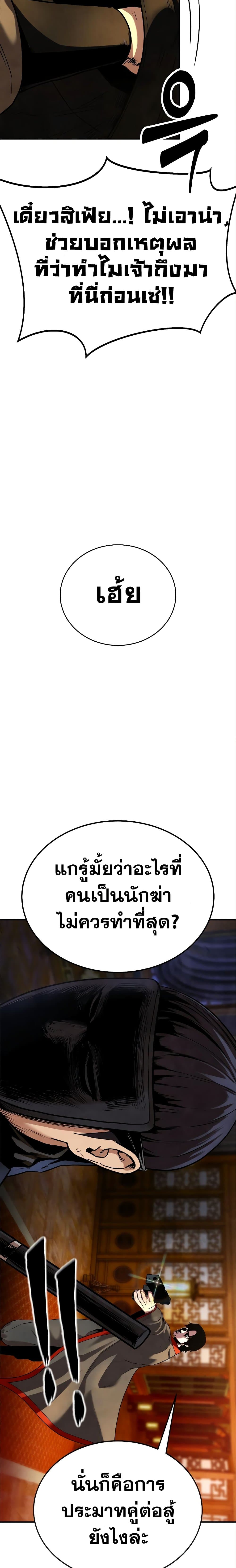 Embodiment of the Assassin in the Murim World page 35