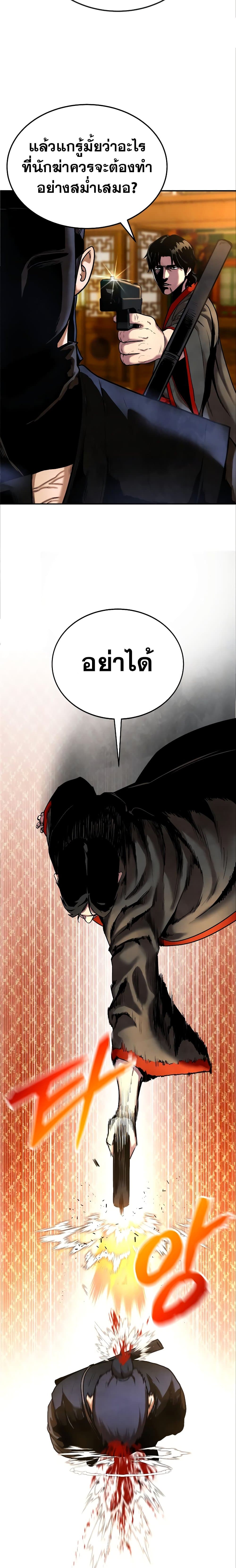 Embodiment of the Assassin in the Murim World page 36