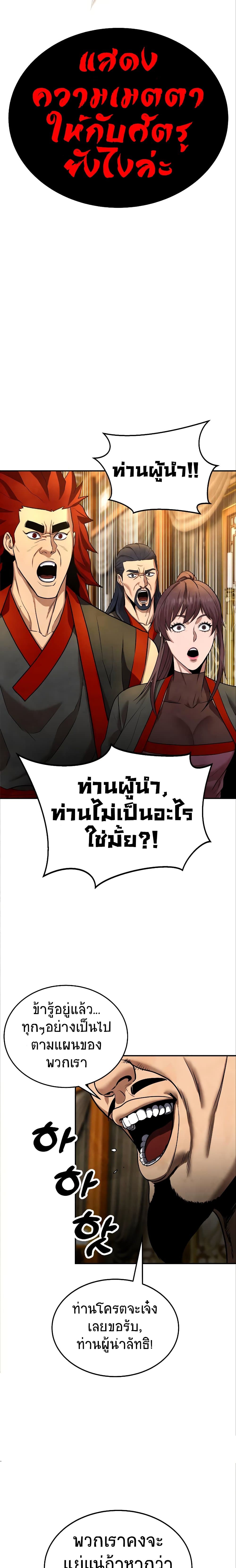 Embodiment of the Assassin in the Murim World page 37