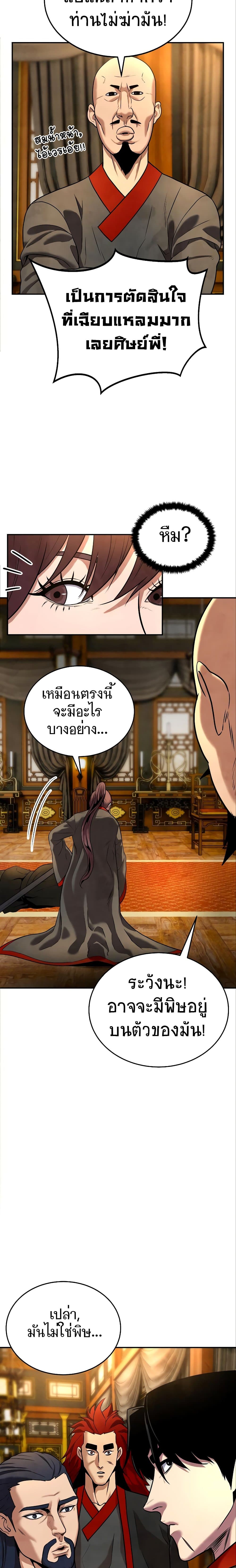 Embodiment of the Assassin in the Murim World page 38