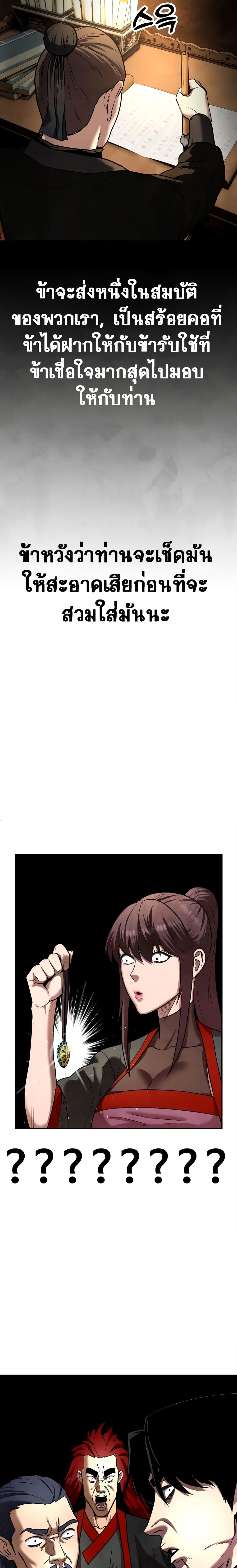 Embodiment of the Assassin in the Murim World page 40