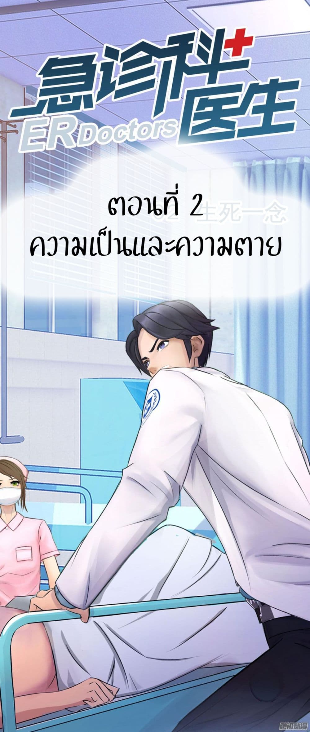 Emergency Doctor page 1