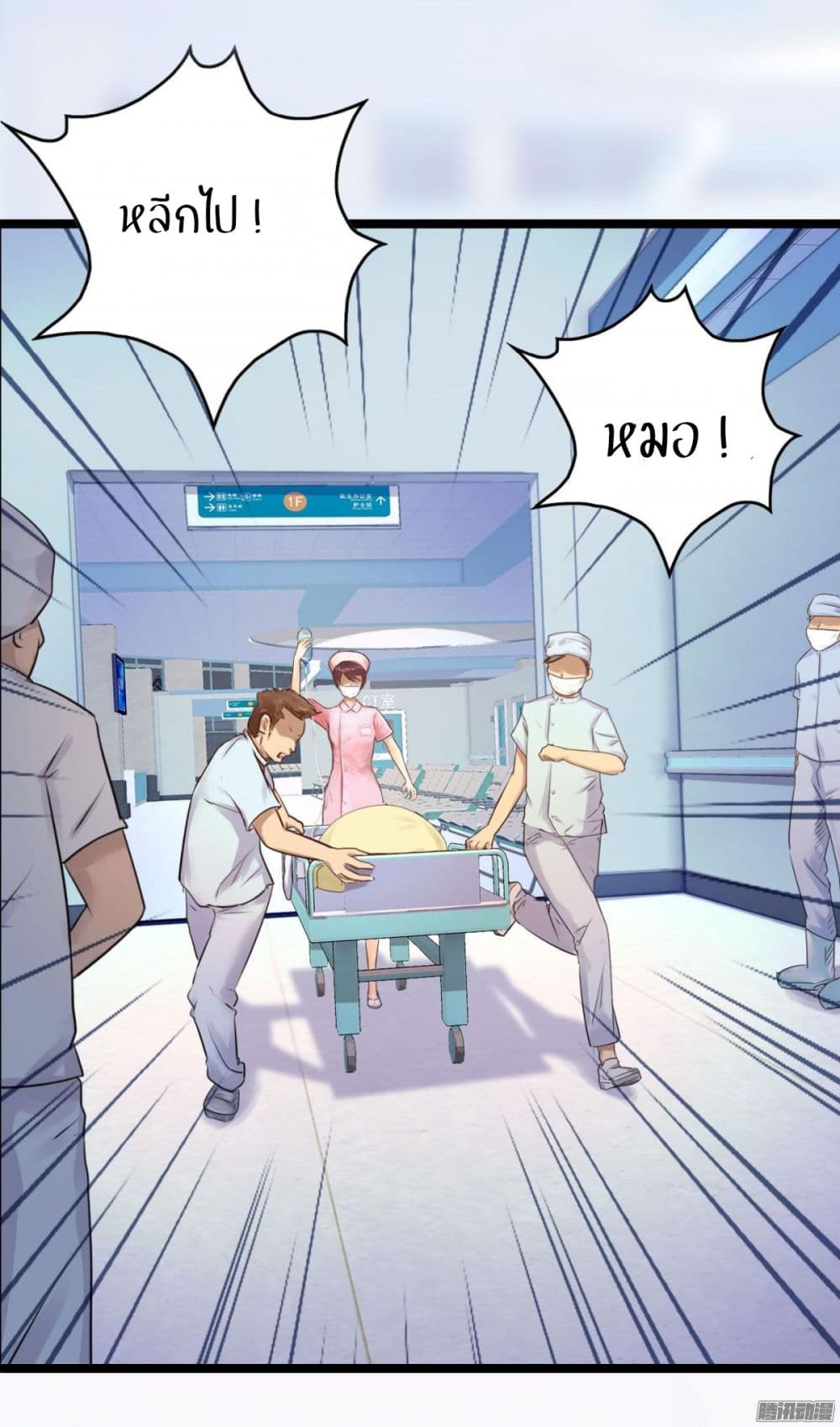 Emergency Doctor page 2