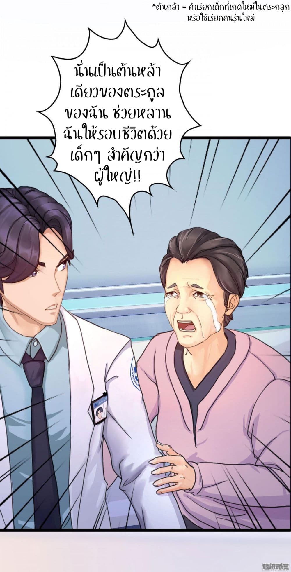 Emergency Doctor page 3