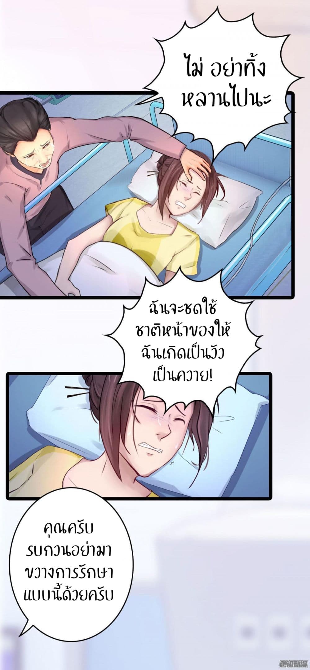Emergency Doctor page 8