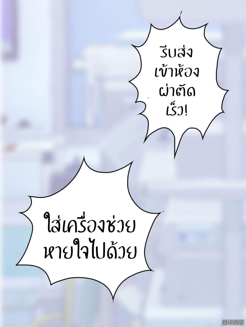 Emergency Doctor page 9