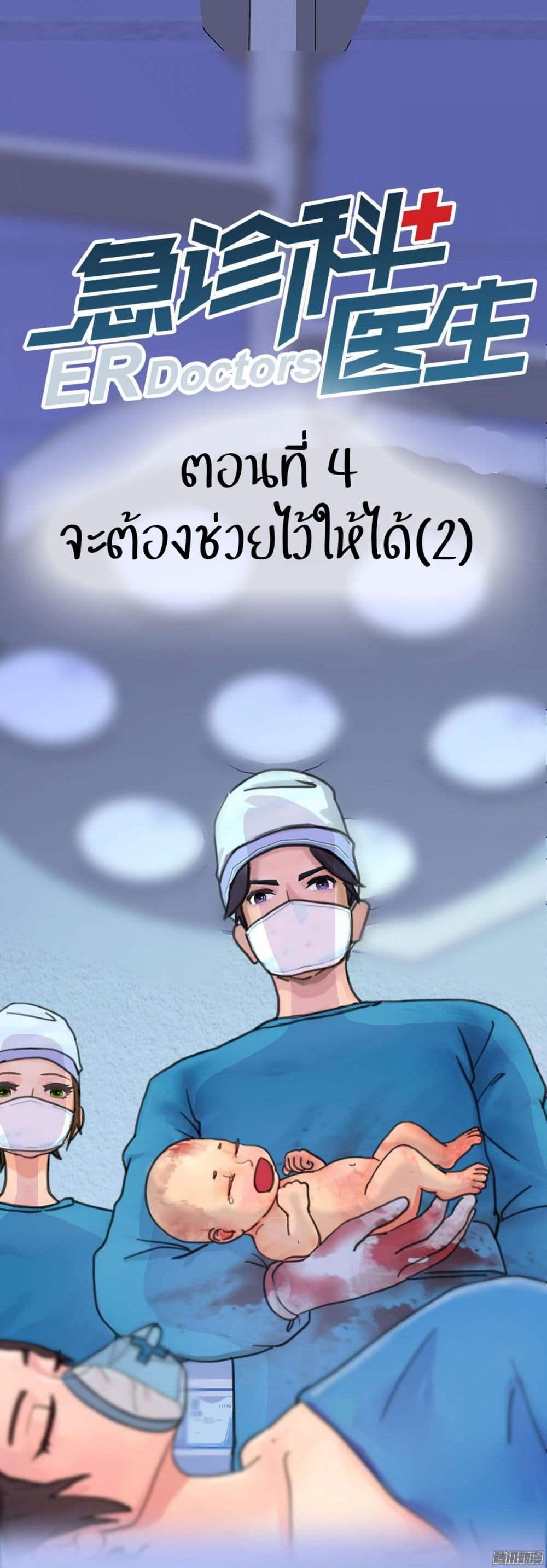 Emergency Doctor page 1